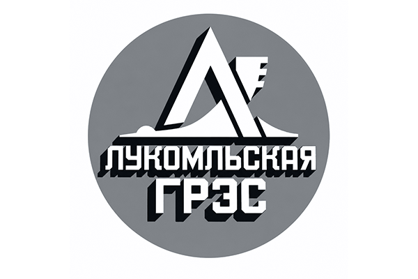 Лукомльская ГРЭС